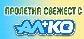 пролетна промоция