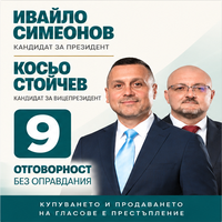 Президентски избори 2026