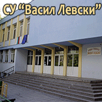 СУ Васил Левски
