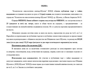 ОБЯВА