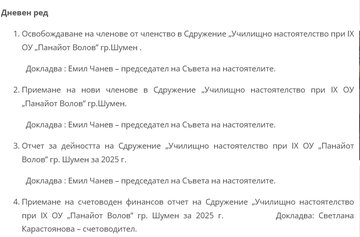 Покана