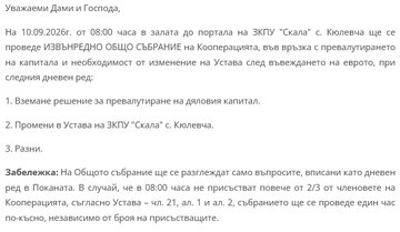 Покана