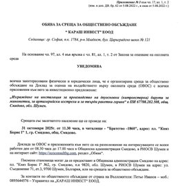 ОБЯВА