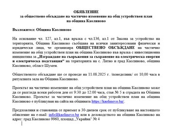 ОБЯВЛЕНИЕ