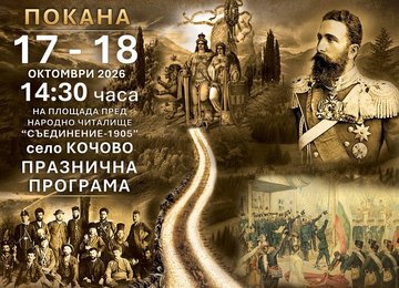 Покана