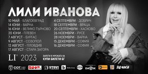 С концерт в Благоевград тази вечер започва националното турне на Лили Иванова