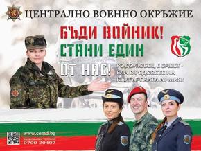 Обявиха 7 свободни места за кадрови войници в Кочово