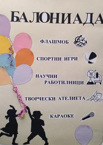 Ден на отворените врати в СУ „Трайко Симеонов“
