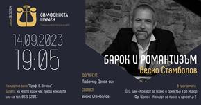 Симфониета - Шумен започва новия сезон със серия концерти, посветени на пианото
