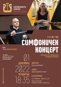 Шуменската Симфониета отбелязва 120 г. от рождението на композитора Веселин Стоянов