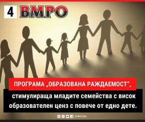 ВМРО: Финансово стимулиране на работещи родители със средно и по високо образование