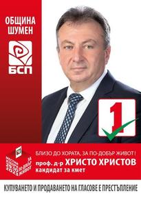 Проф. д-р Христо Христов: Гласувайте! За бъдещето на града ни!