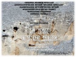 Редят изложба "Кан Тервел - дипломатът, светецът войн, спасителят на Европа"