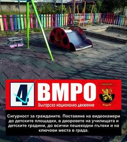 ВМРО: Да подредим Шумен!