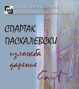 В ХГ „Елена Карамихайлова“ представят книга на Спартак Паскалевски и картини, дарени от него на галерията