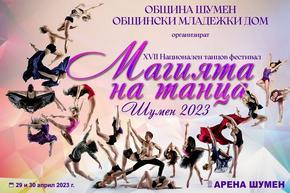 200 деца и младежи се представят на фестивала “Магията на танца” в Шумен