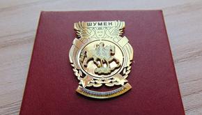 Предлагат трима за почетното звание „Носител на златна значка на град Шумен“