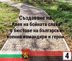 ВМРО: Създаване на „Алея на бойната слава“ с бюстове на български военни командири и герои