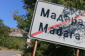 Кметът на Мадара иска нов местен референдум