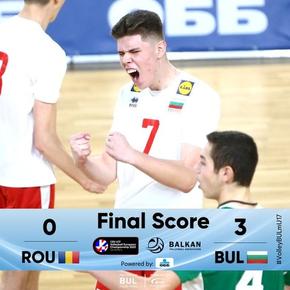България победи Румъния в квалификациите за Евро 2023 по волейбол за мъже до 17 години