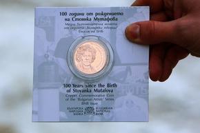 При -10: опашка се вие за монета с лика на Стоянка Мутафова