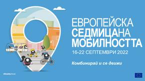 Организират еко фестивал в Шумен по повод  Европейската седмица на мобилността