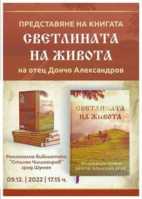 Представят книгата "Светлината на живота" на отец Дончо Александров в шуменската библиотека