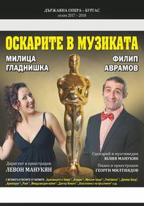 Бургаската опера гостува в Шумен с концерт-спектакъл "Оскарите в музиката“