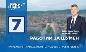 Туше за Георги Колев