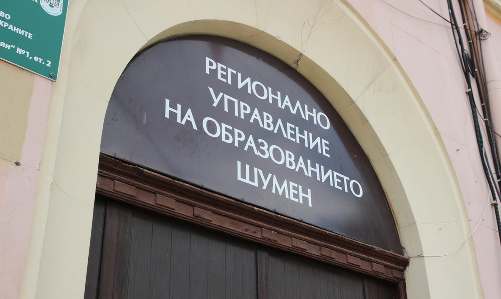 Избраха директори на 7 училища в Шуменско