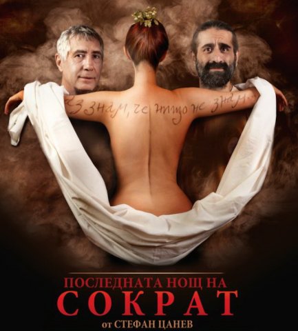 "Последната нощ на Сократ" е първото заглавие в афиша на театъра за 2020 г. Снимка: ДКТ "В.Друмев".