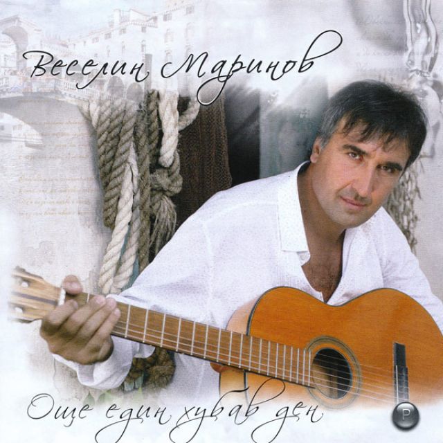 Снимка: veselinmarinov.com