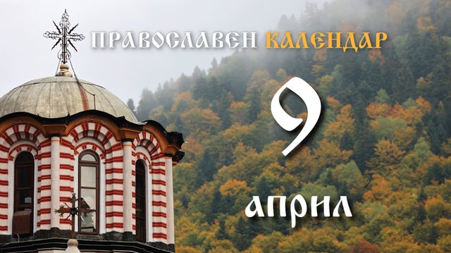 Честваме празника Вход Господен в Йерусалим (Връбница - Цветница)