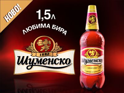 Снимка: Карлсберг България