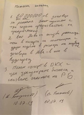 Публикуваната от Васил Божков бележка със записки.© Фейсбук/Васил Божков