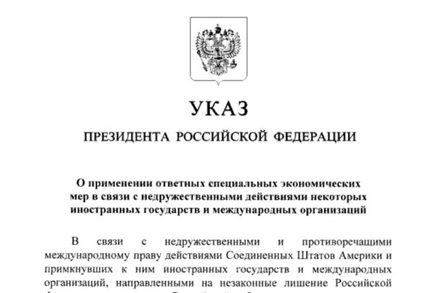 Указът определя "ответни специални икономически мерки във връзка с неприятелските действия на някои чужди държави и международни организации".