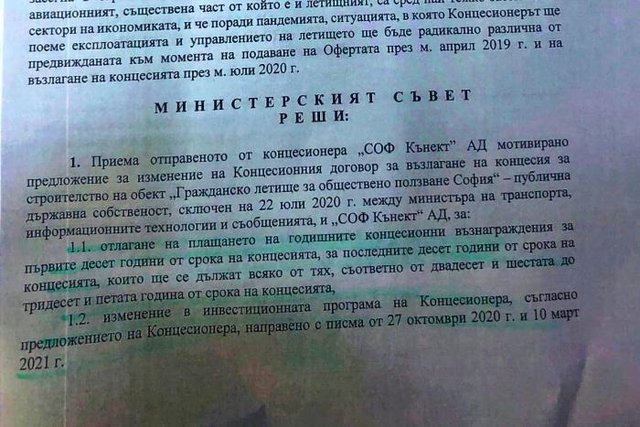 Факсимиле от проекторешение на Министерския съвет за концесията на летище София, публикувано от Иво Мирчев от ДБ.