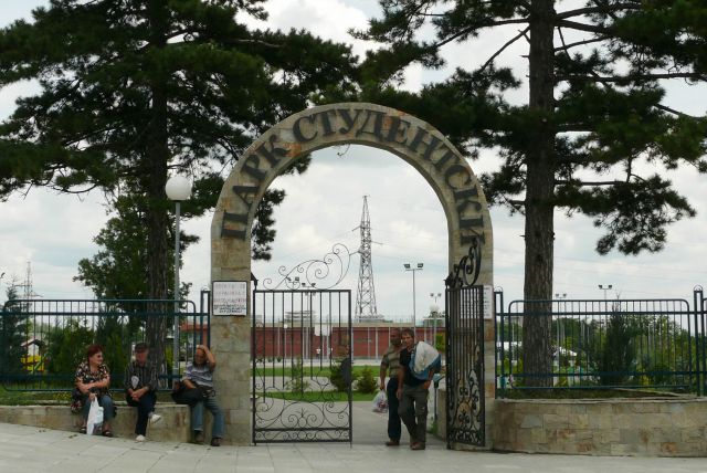 Паркът днес