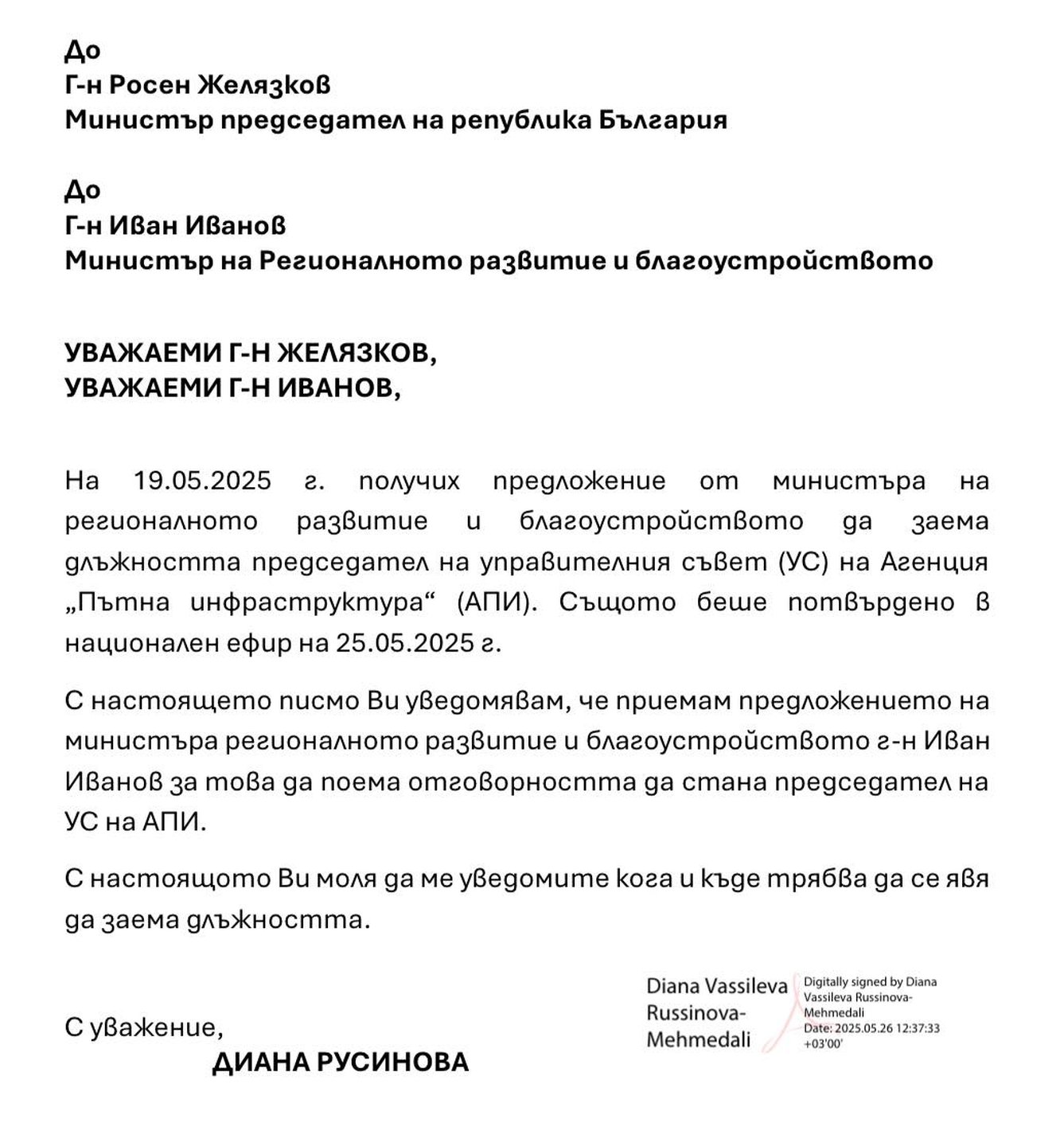 Снимка: Фейсбук профил на Диана Русинова