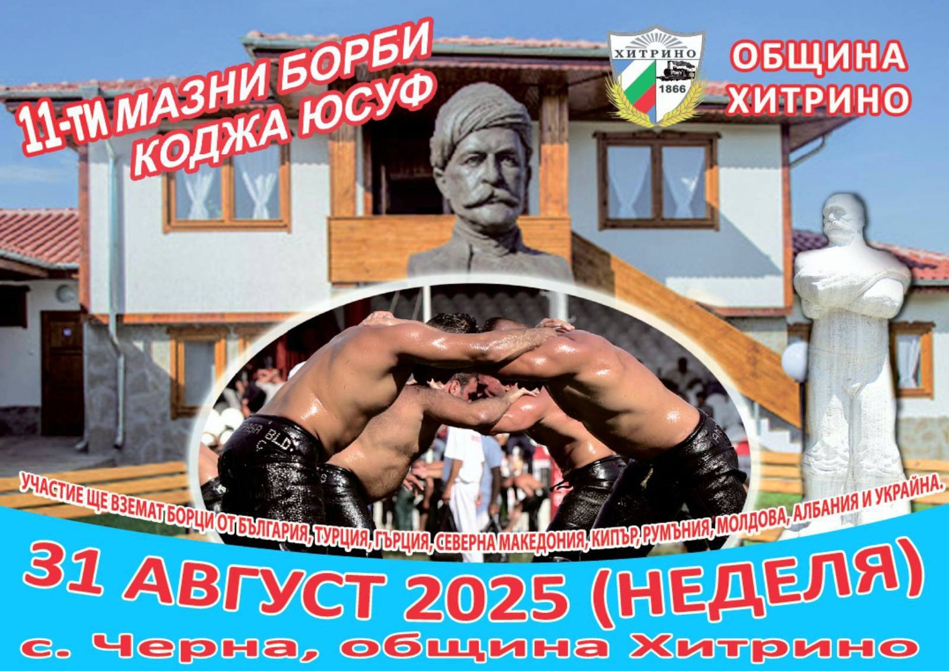 Снимка: Община Хитрино