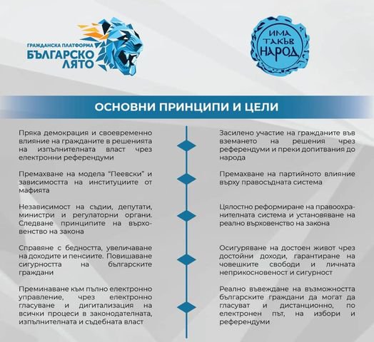 Много от целите на Българско лято и ПП”Има такъв народ” съвпадат. Политиките също. Предлагаме участие с общи листи на #избори2021. Слави, ако наистина искаш да спасим България - да се обединим. #БъдетеСмели