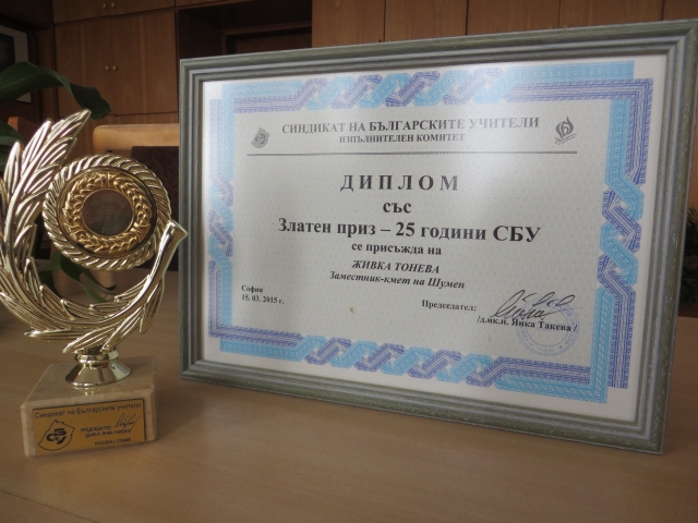 сн. Пресцетър Община Шумен