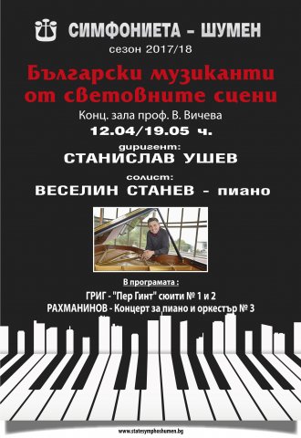 Сн. Симфониета - Шумен