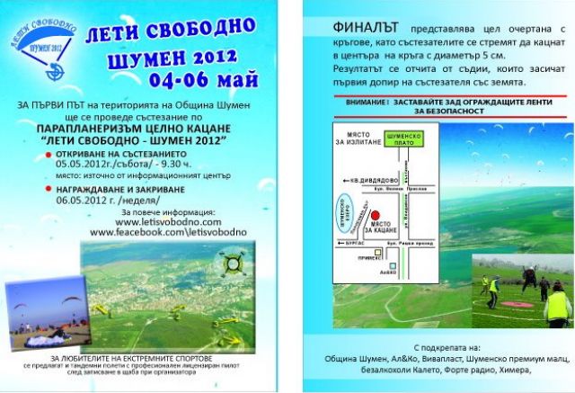 Снимка: letisvobodno.com