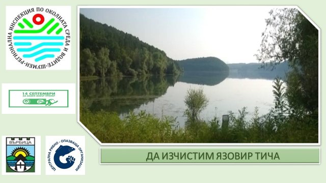 Снимки: РИОСВ-Шумен