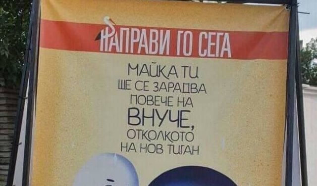 Снимка: Направи го сега, "Фейсбук"