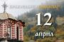 Велика сряда от Страстната седмица е днес