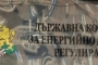 ДКЕВР иска отнемането на лиценз да се опише в закон