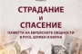 Представят в Шумен сборника „Страдание и спасение“