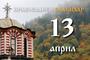 Велики четвъртък от Страстната седмица е днес